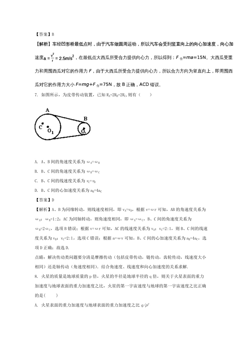 2019-2020学年高一物理下学期4月月考试题(含解析).doc_第3页