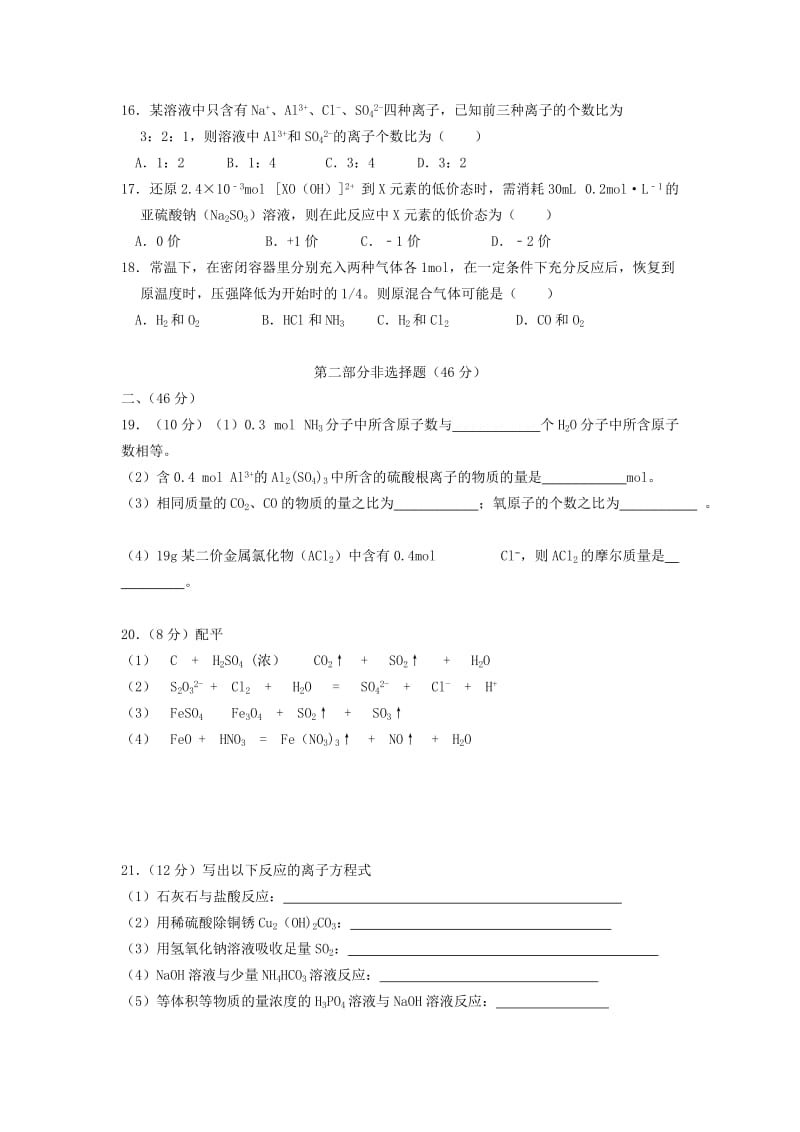 2017-2018学年高一化学上学期期中试题 (VII).doc_第3页