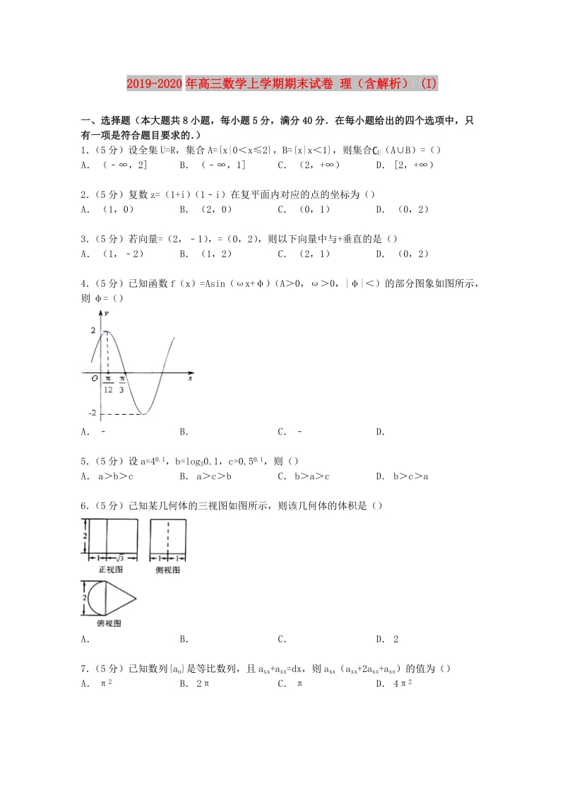 2019-2020年高三数学上学期期末试卷 理（含解析） (I).doc_第1页