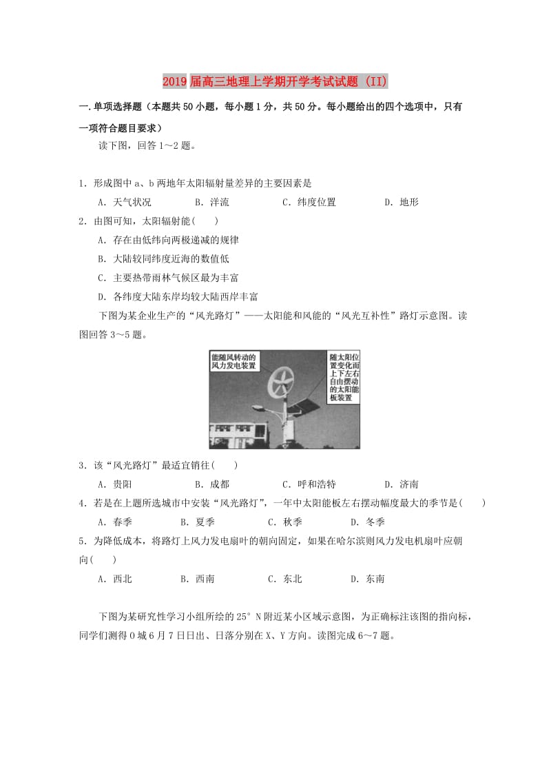 2019届高三地理上学期开学考试试题 (II).doc_第1页