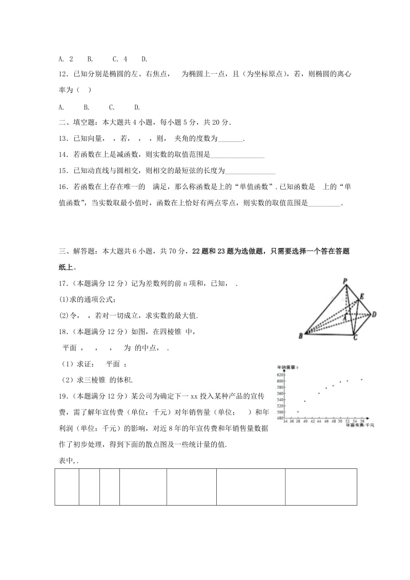 2019届高三数学下学期开学效果检测试题文.doc_第2页