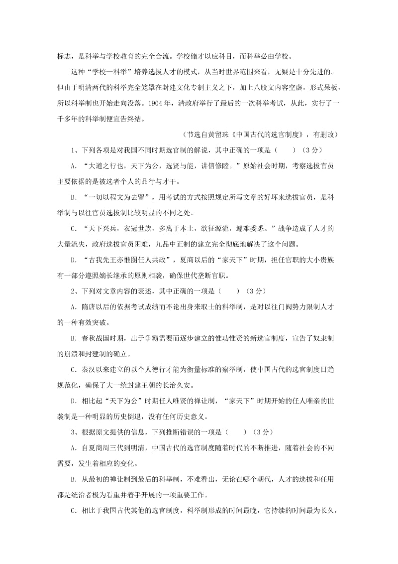 2020届高三语文上学期期中试题(无答案).doc_第2页