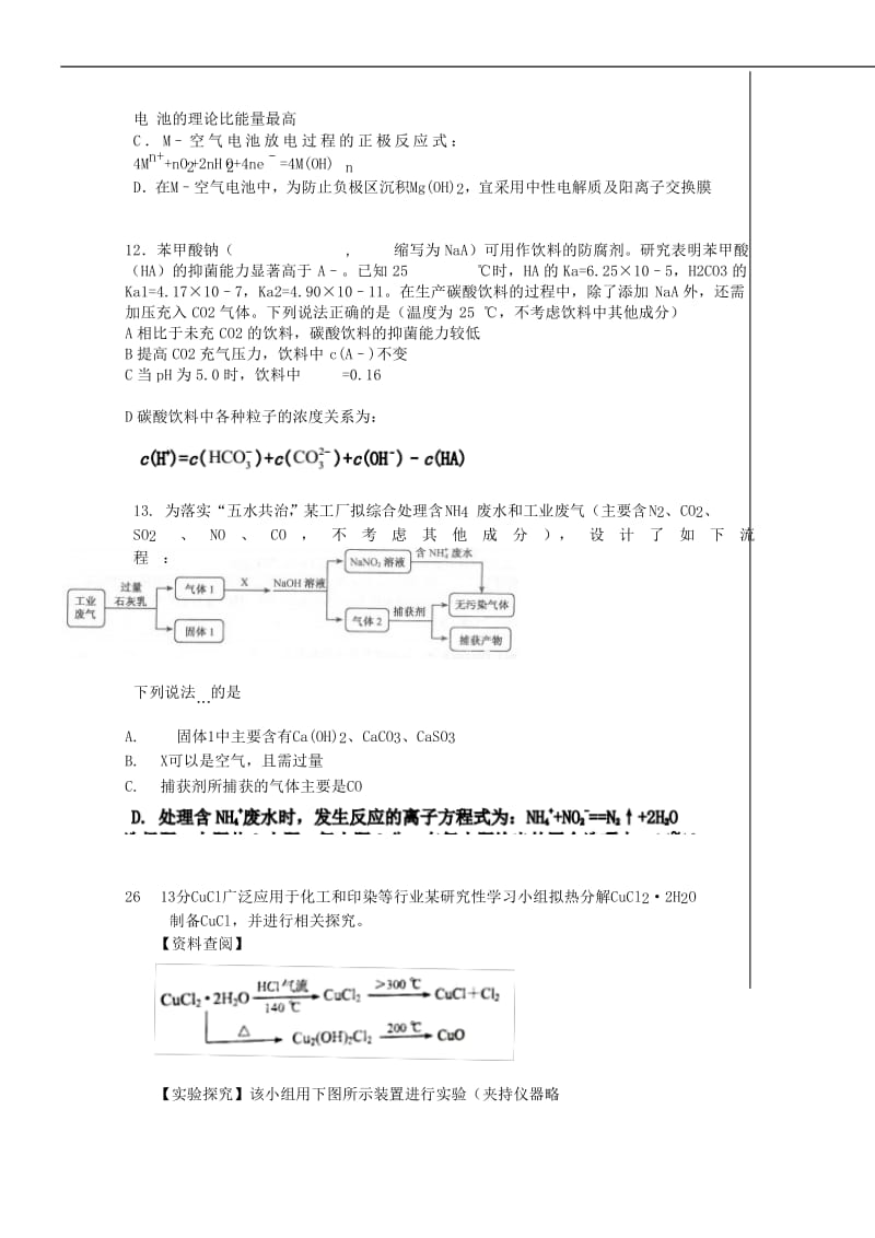 2018届高三化学下学期第5周周考试题.doc_第2页