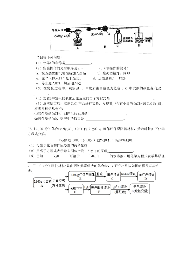 2018届高三化学下学期第5周周考试题.doc_第3页