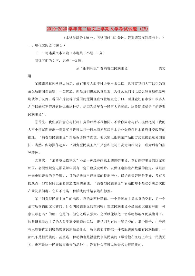 2019-2020学年高二语文上学期入学考试试题 (IV).doc_第1页