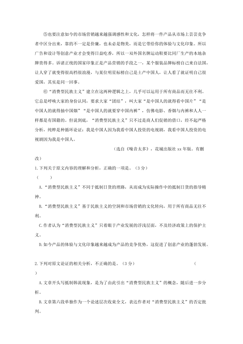 2019-2020学年高二语文上学期入学考试试题 (IV).doc_第2页