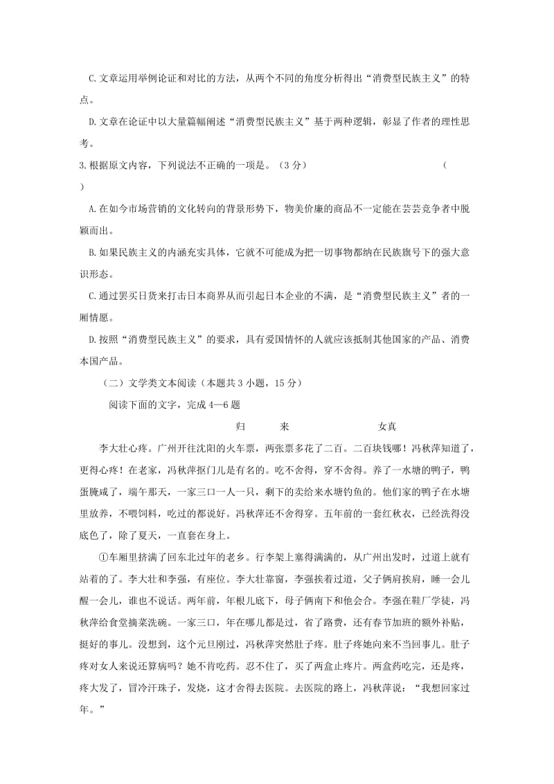 2019-2020学年高二语文上学期入学考试试题 (IV).doc_第3页