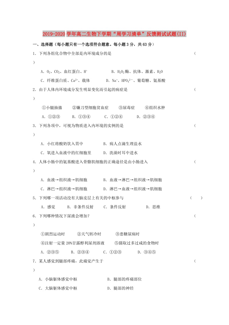 2019-2020学年高二生物下学期“周学习清单”反馈测试试题(II).doc_第1页