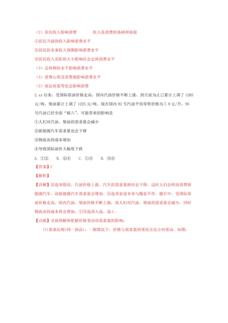 2019届高三政治上学期第三次模拟考试试卷(含解析).doc_第2页