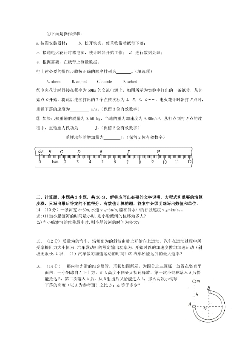 2018-2019学年高一物理下学期第二次月考试题.doc_第3页