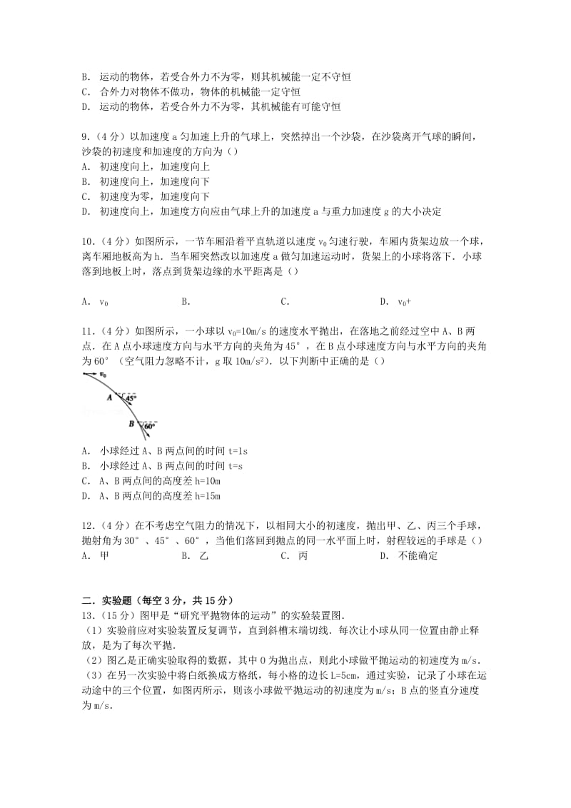 2019-2020年高一物理上学期第二次月考试卷（含解析） (IV).doc_第2页