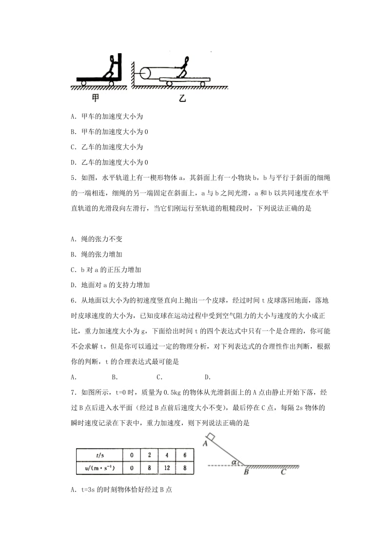 2018届高三物理上学期10月质量检测试题.doc_第2页