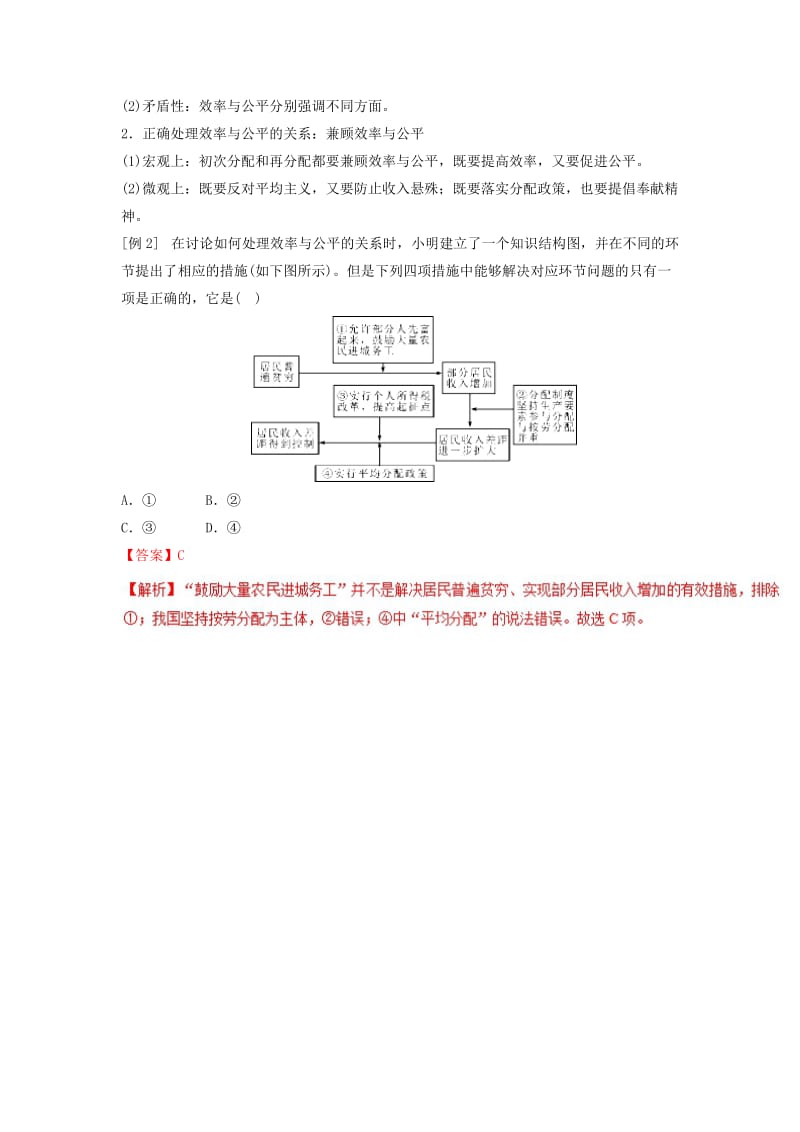 2018-2019学年高中政治 专题7.2 收入分配与社会公平（讲）（基础版）新人教版必修1.doc_第3页