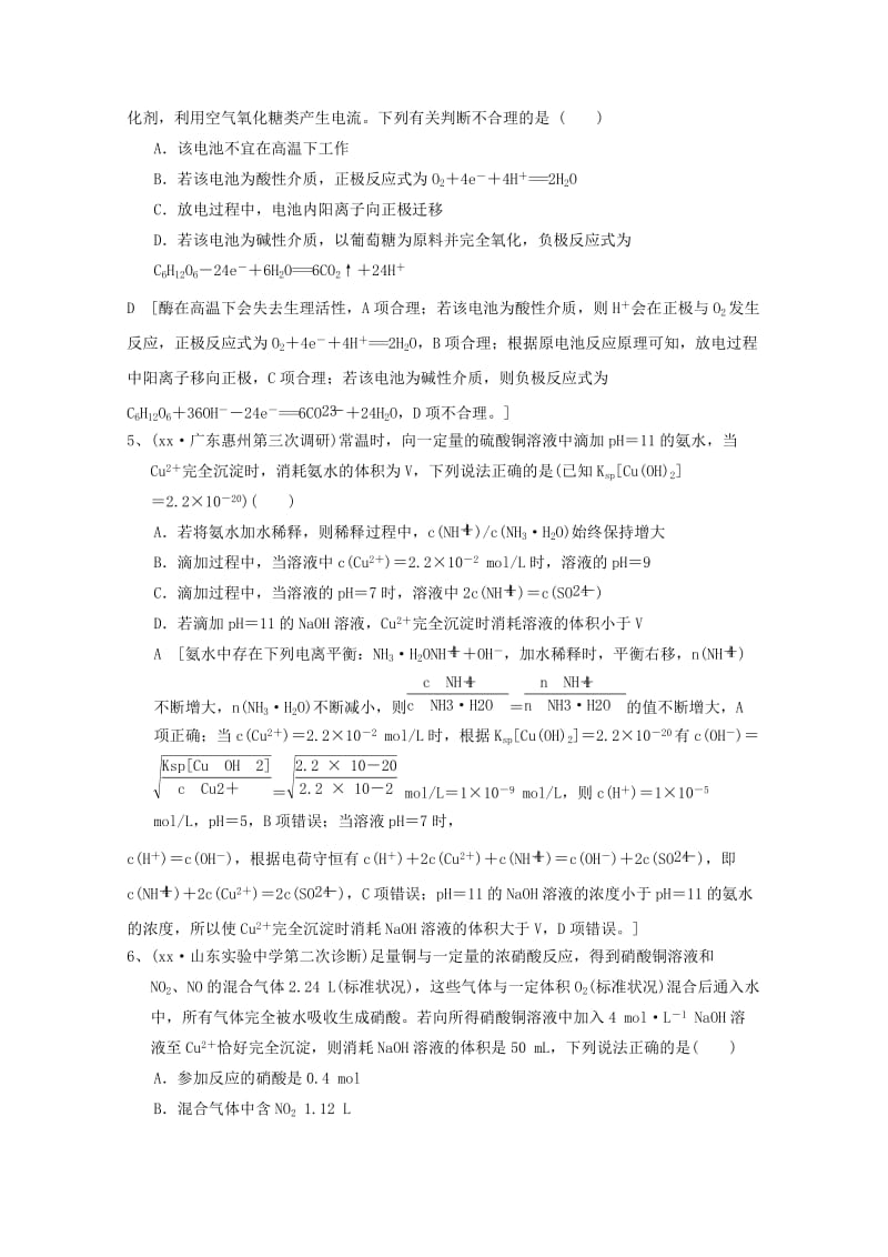 2018年高考化学二轮选练题(7).doc_第2页