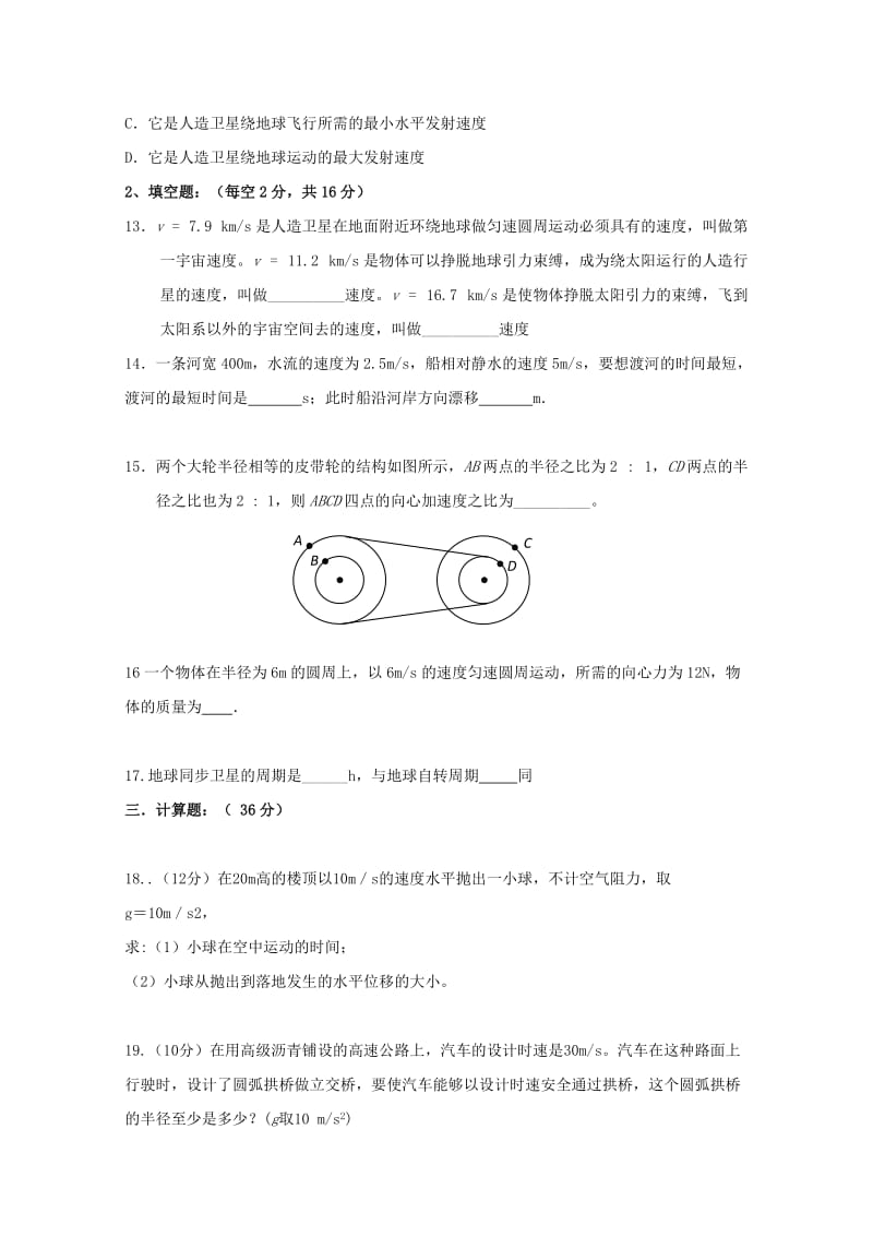 2019-2020学年高一物理下学期期中试题(艺术班).doc_第3页