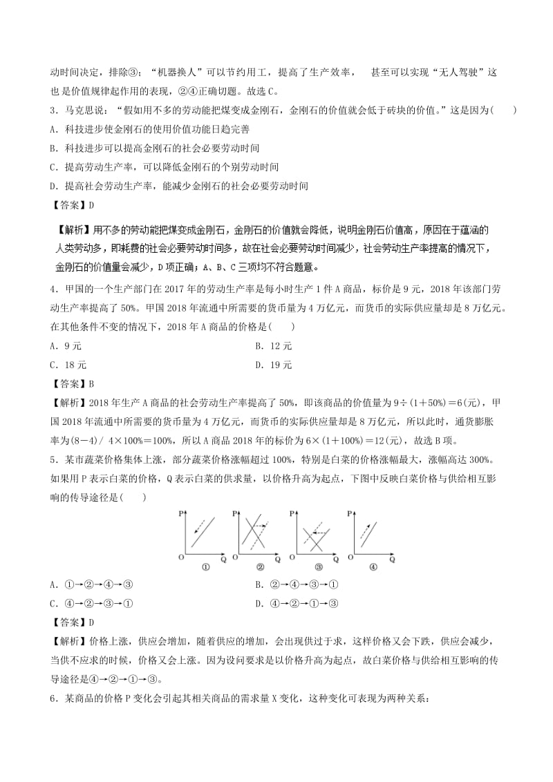 2018-2019学年高中政治 专题2.1 影响价格的因素（练）（基础版）新人教版必修1.doc_第2页