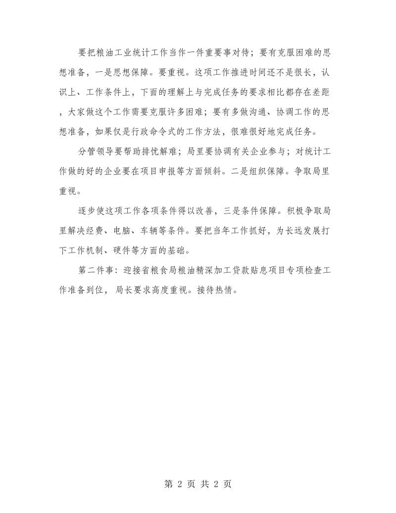 粮油统计交流会领导发言稿.doc_第2页