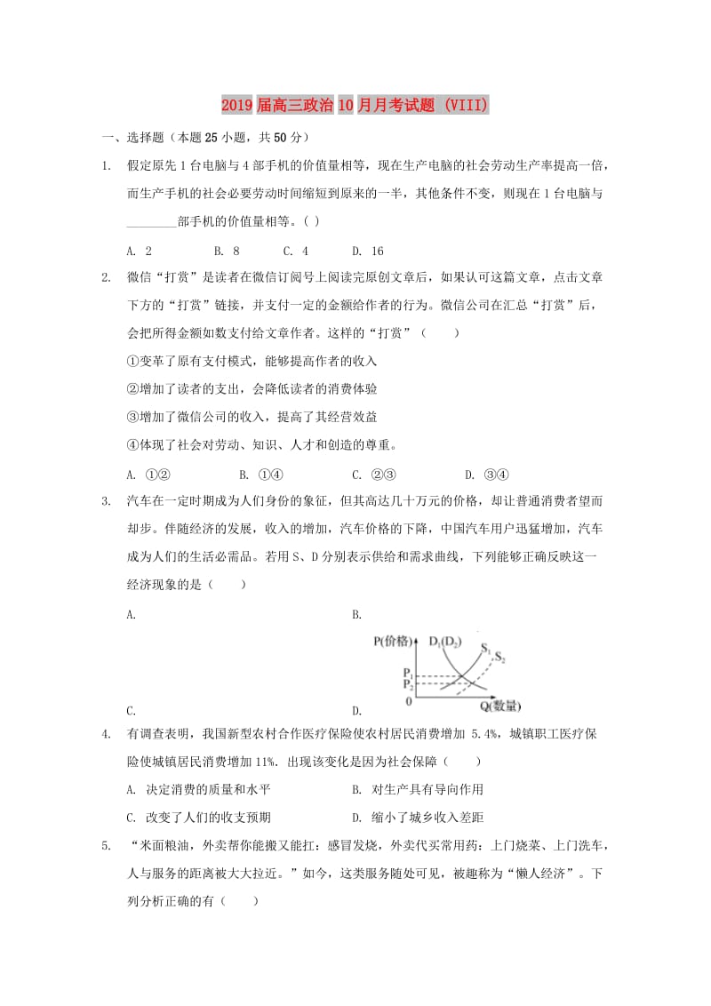 2019届高三政治10月月考试题 (VIII).doc_第1页