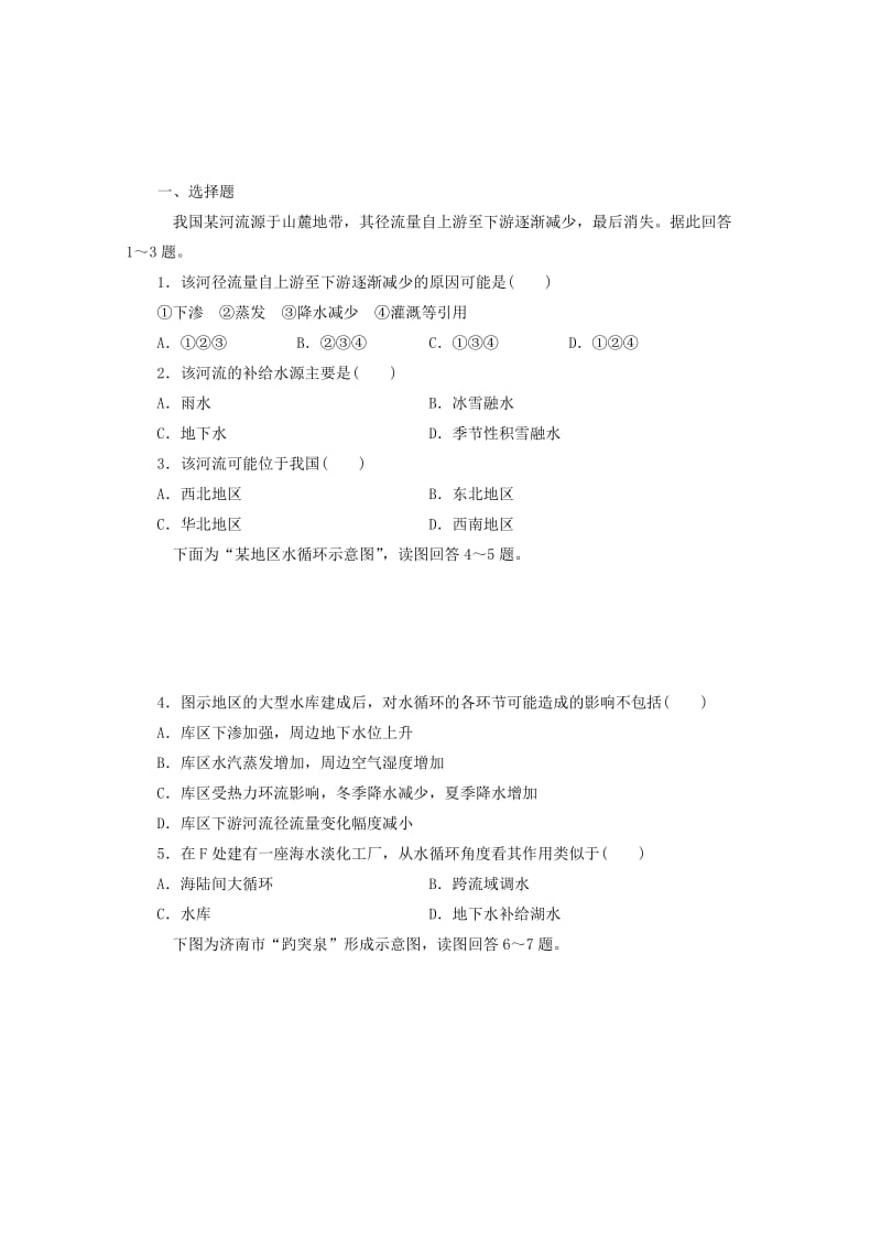 2018-2019学年高考地理总复习 第四单元 地球上的水 课时13 自然界的水循环学案新人教版.doc_第3页