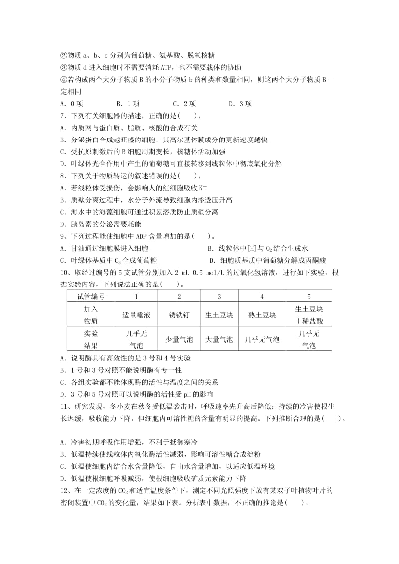 2018-2019学年高二生物下学期第一次月考试题 (I).doc_第2页