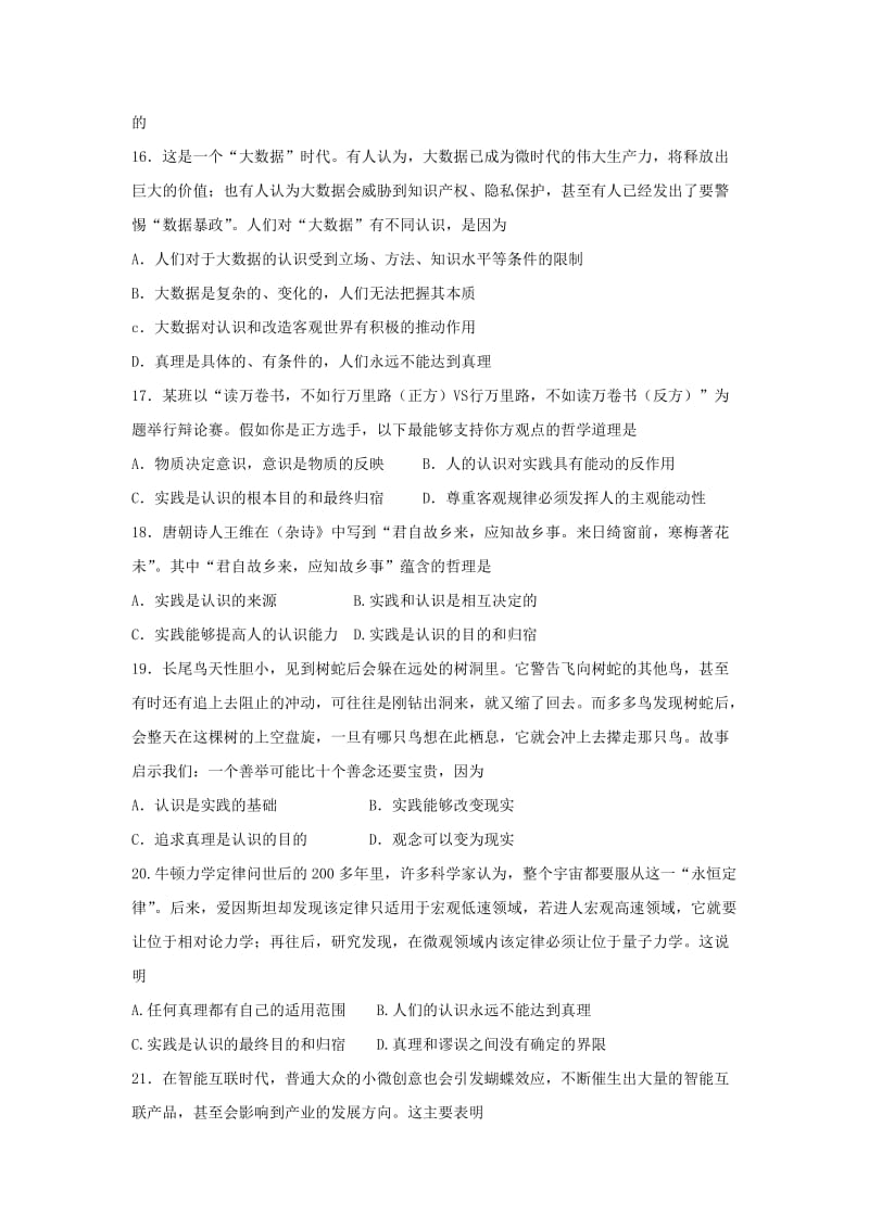 2018-2019学年高二政治上学期期中试题理 (VII).doc_第3页