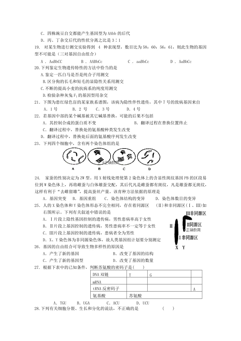 2019-2020学年高一生物下学期期末模拟考试试题(二).doc_第3页