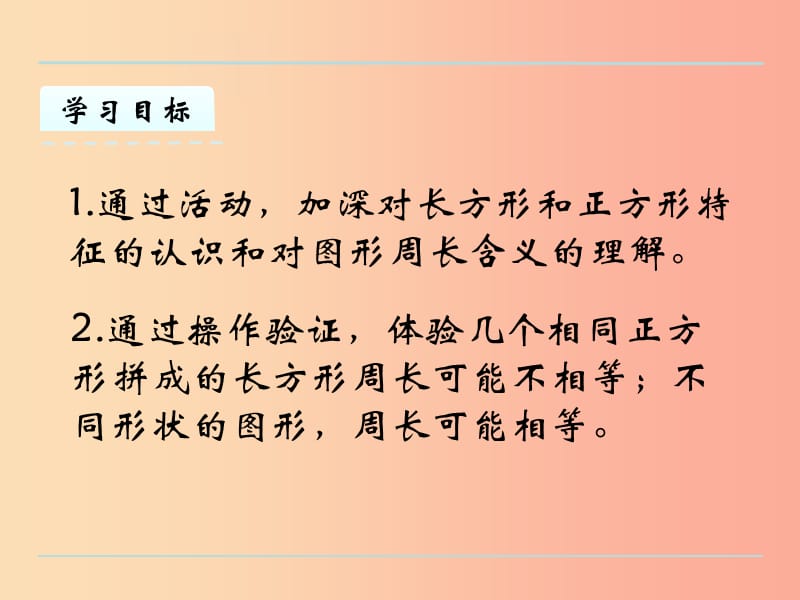 三年级数学上册三长方形和正方形3.4周长是多少课件苏教版.ppt_第2页