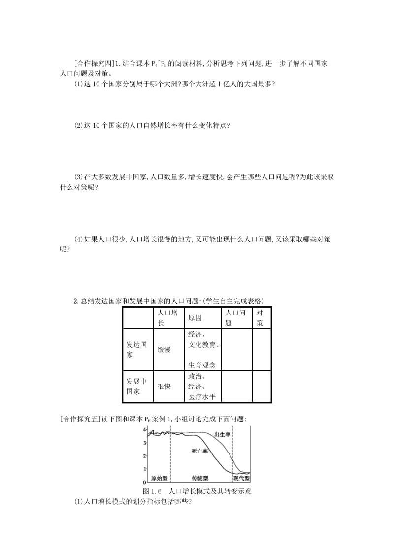 2018-2019学年高中地理 第一章 人口的变化 1.1 人口的数量变化学案设计 新人教版必修2.doc_第3页