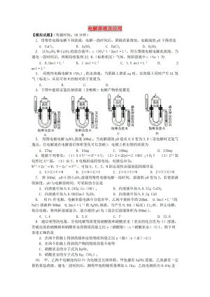 2018年高考化學第一輪復習 專題 電解原理及應用習題 蘇教版.doc