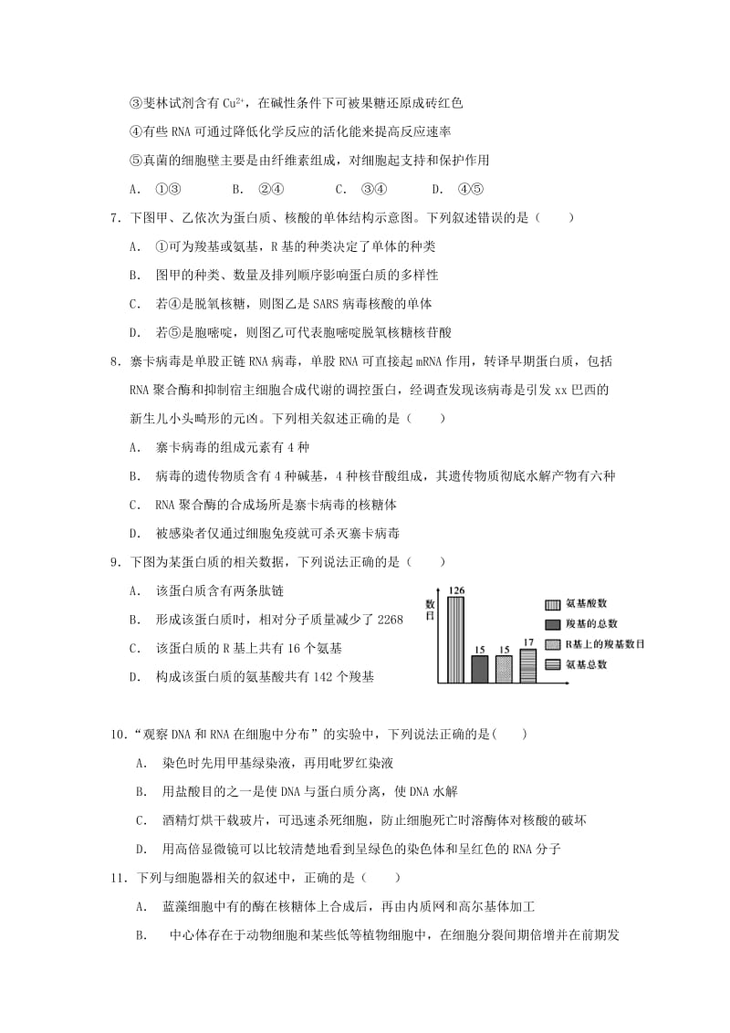 2019届高三生物上学期第二次阶段性复习过关考试试题.doc_第2页