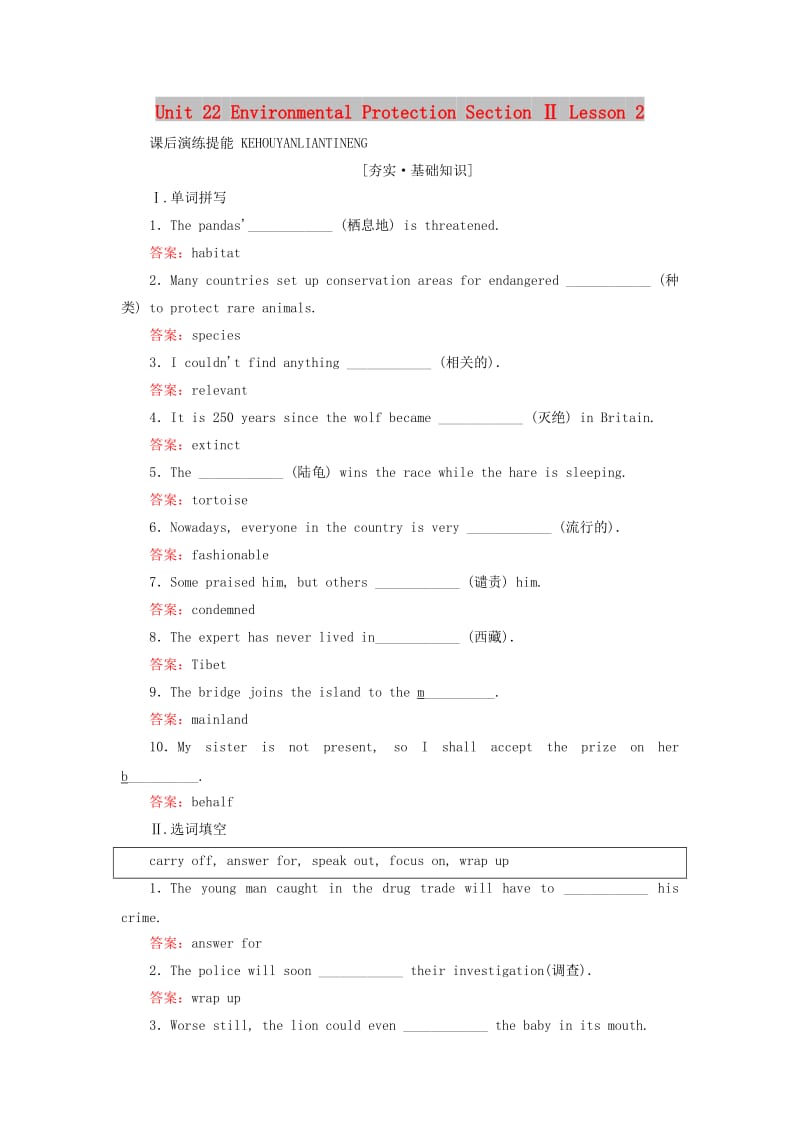 2018-2019学年高中英语 Unit 22 Environmental Protection Section Ⅱ Lesson 2课后演练提能 北师大版选修8.doc_第1页