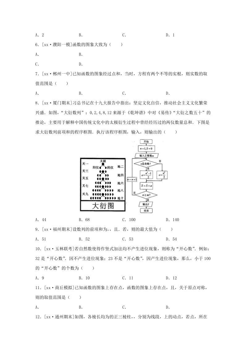 2019届高三数学下学期第二次模拟试题理 (II).doc_第2页