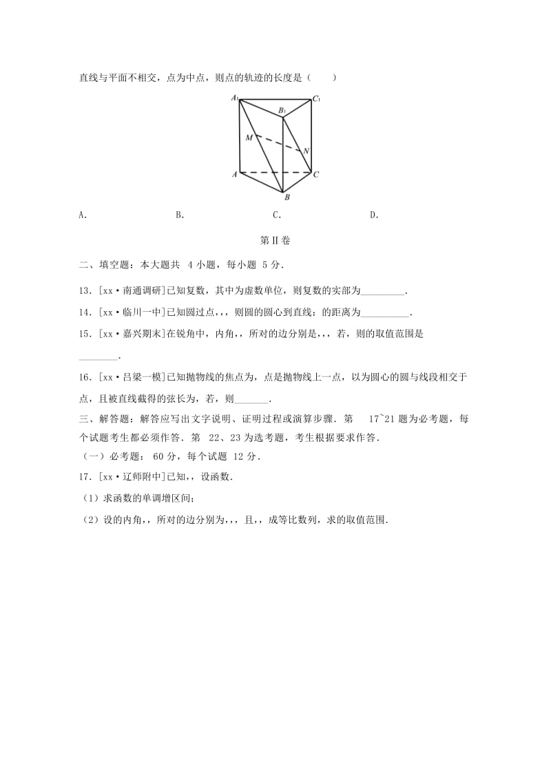 2019届高三数学下学期第二次模拟试题理 (II).doc_第3页