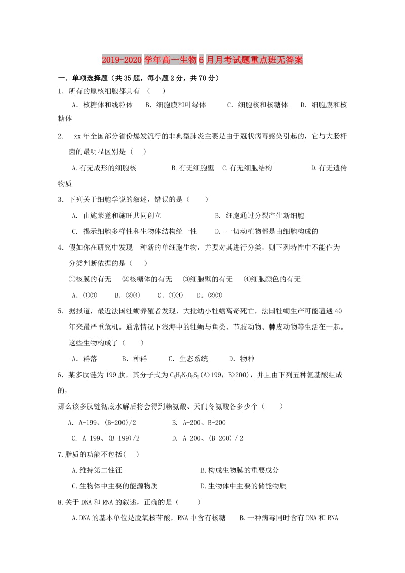 2019-2020学年高一生物6月月考试题重点班无答案.doc_第1页