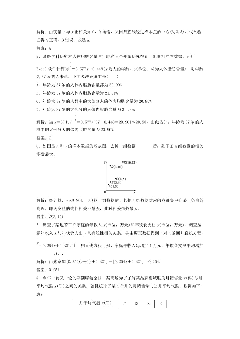 2017-2018学年高中数学 第三章 统计案例 3.1 回归分析的基本思想及其初步应用优化练习 新人教A版选修2-3.doc_第2页