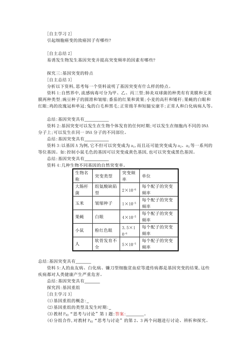 2018-2019学年高中生物 5.1 基因突变和基因重组学案设计 新人教版必修2.doc_第2页