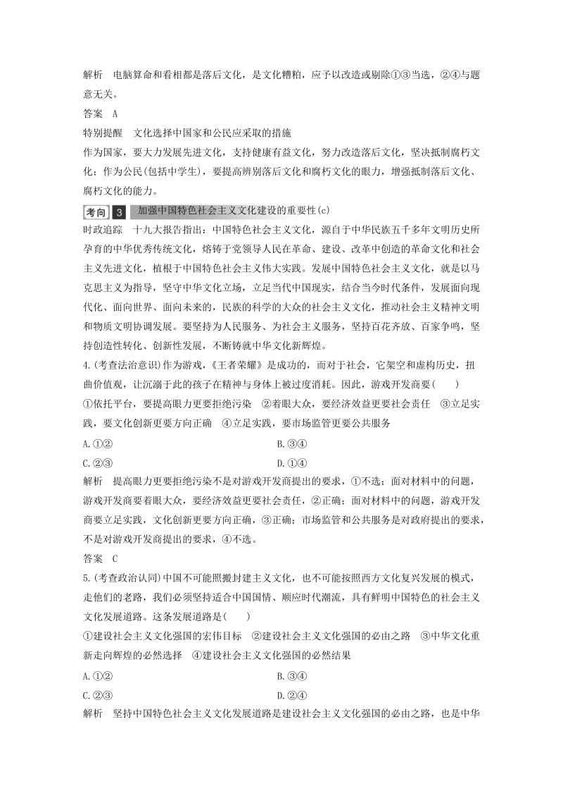 浙江省2019高考政治二轮复习高分突破第一篇考点练讲专题三文化生活第16课时文化现状与文化强国建设讲义.doc_第3页