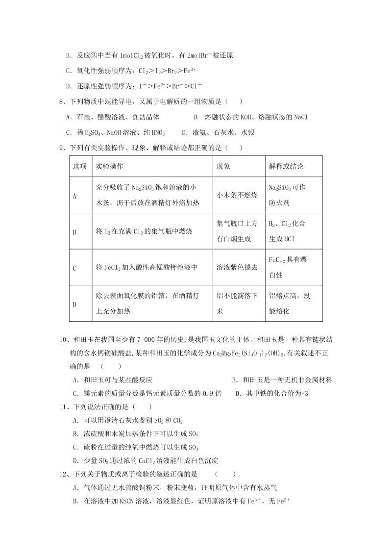 2018-2019学年高一化学上学期期末考试试题 (V).doc_第2页