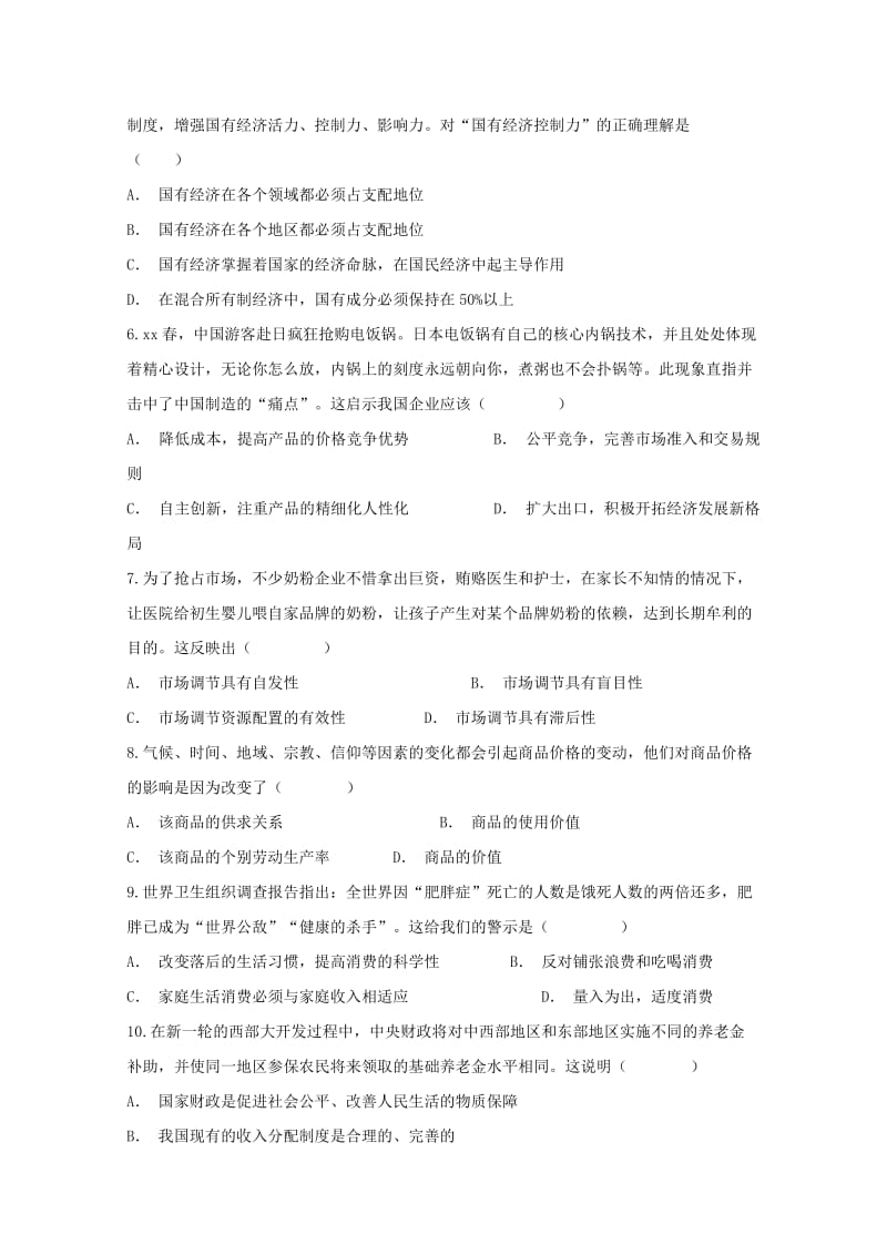 2019-2020学年高二政治下学期期中试题理 (I).doc_第2页