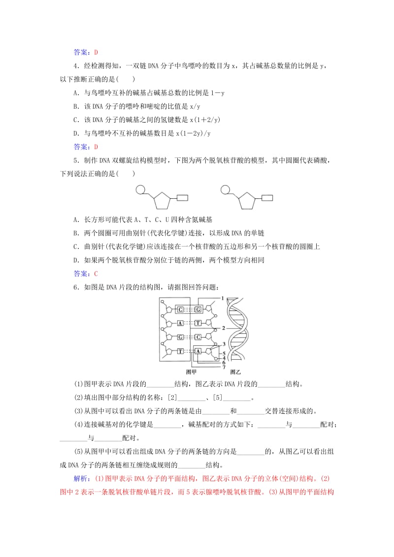 2018年秋高中生物 第三章 基因的本质 第2节 DNA分子的结构练习 新人教版必修2.doc_第2页