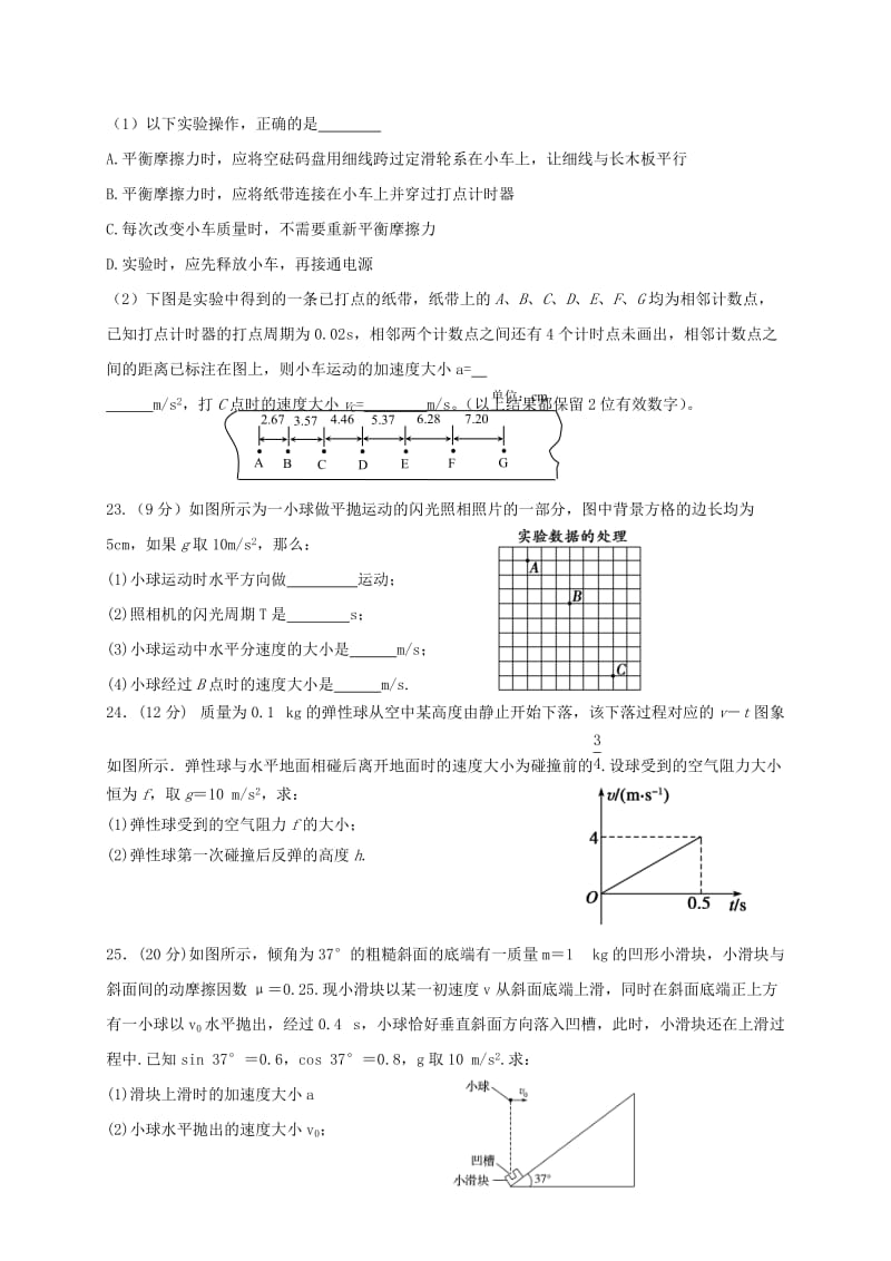 2019-2020学年高一物理下学期入学考试试题.doc_第3页