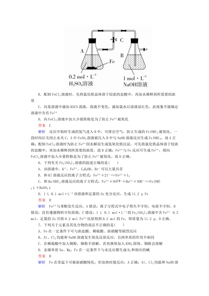 2019高考化学大一轮复习第3章金属及其化合物3-3铁铜及其化合物练习新人教版.doc_第2页