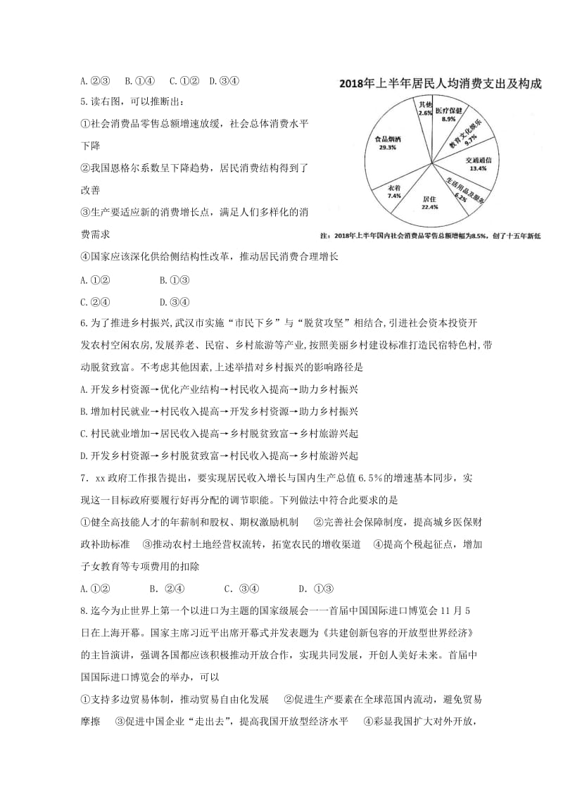 2019届高三政治复习诊断试题(一).doc_第2页