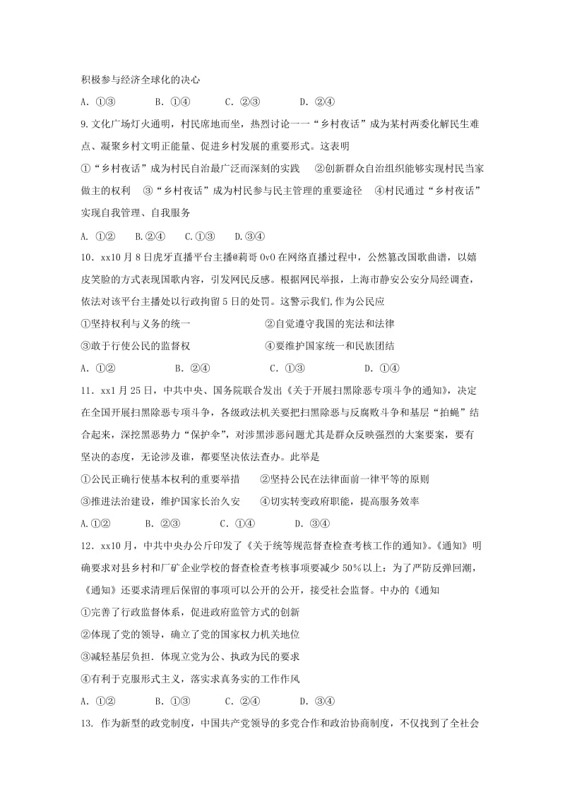 2019届高三政治复习诊断试题(一).doc_第3页