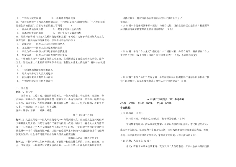 2018-2019学年高二历史上学期12月月考试题 (II).doc_第2页