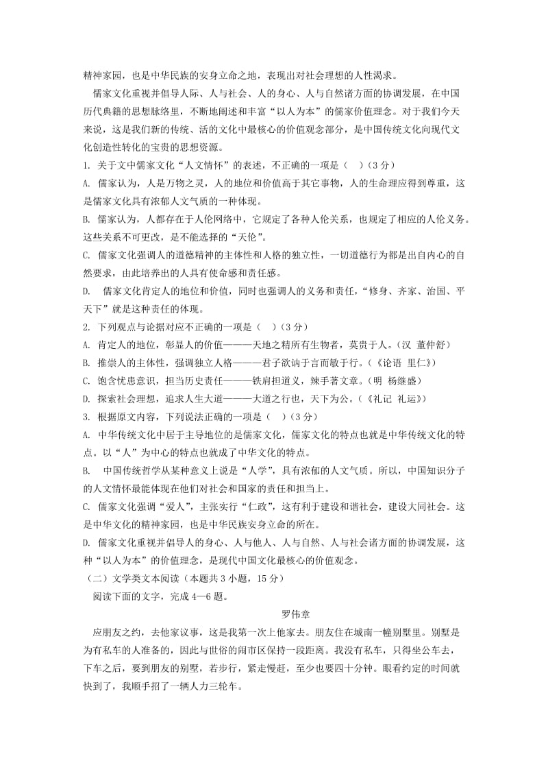 2019-2020学年高二语文下学期入学考试试题 (I).doc_第2页