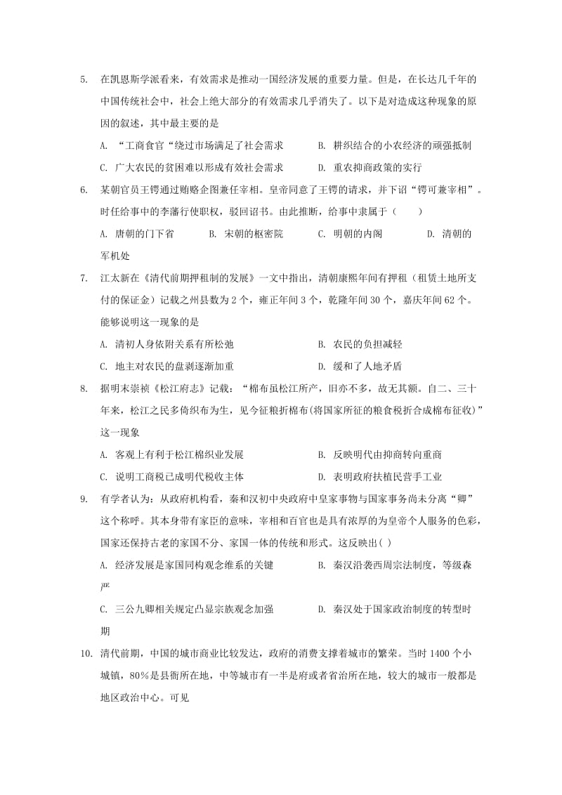 2019届高三历史第二次返校考试试题.doc_第2页