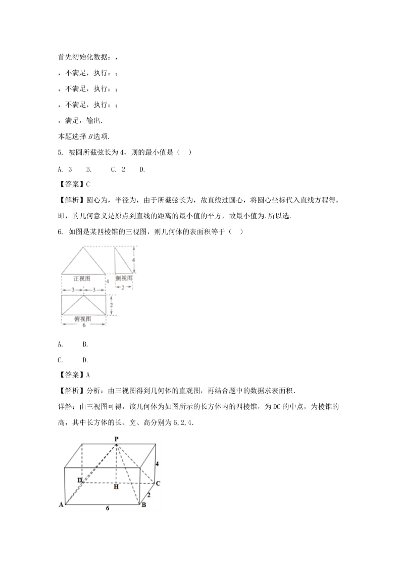 2019届高三数学第十四次考试试题 理(含解析).doc_第2页