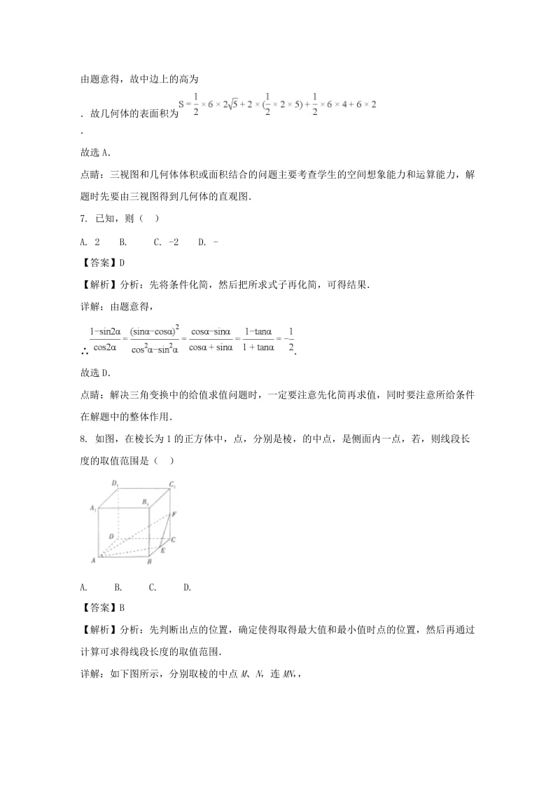 2019届高三数学第十四次考试试题 理(含解析).doc_第3页