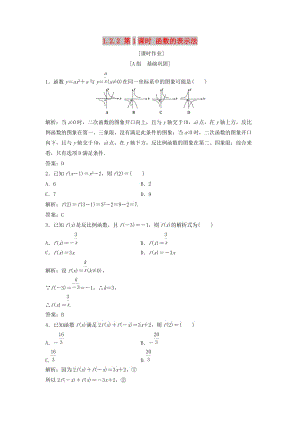 2017-2018學(xué)年高中數(shù)學(xué) 第一章 集合與函數(shù)概念 1.2 函數(shù)及其表示 1.2.2 第1課時(shí) 函數(shù)的表示法優(yōu)化練習(xí) 新人教A版必修1.doc